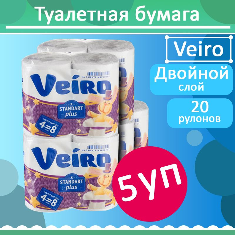 Комплект 5 уп, Бумага туалетная Veiro Standart Plus 4рул. 2х-слойная белая (3С24)  #1