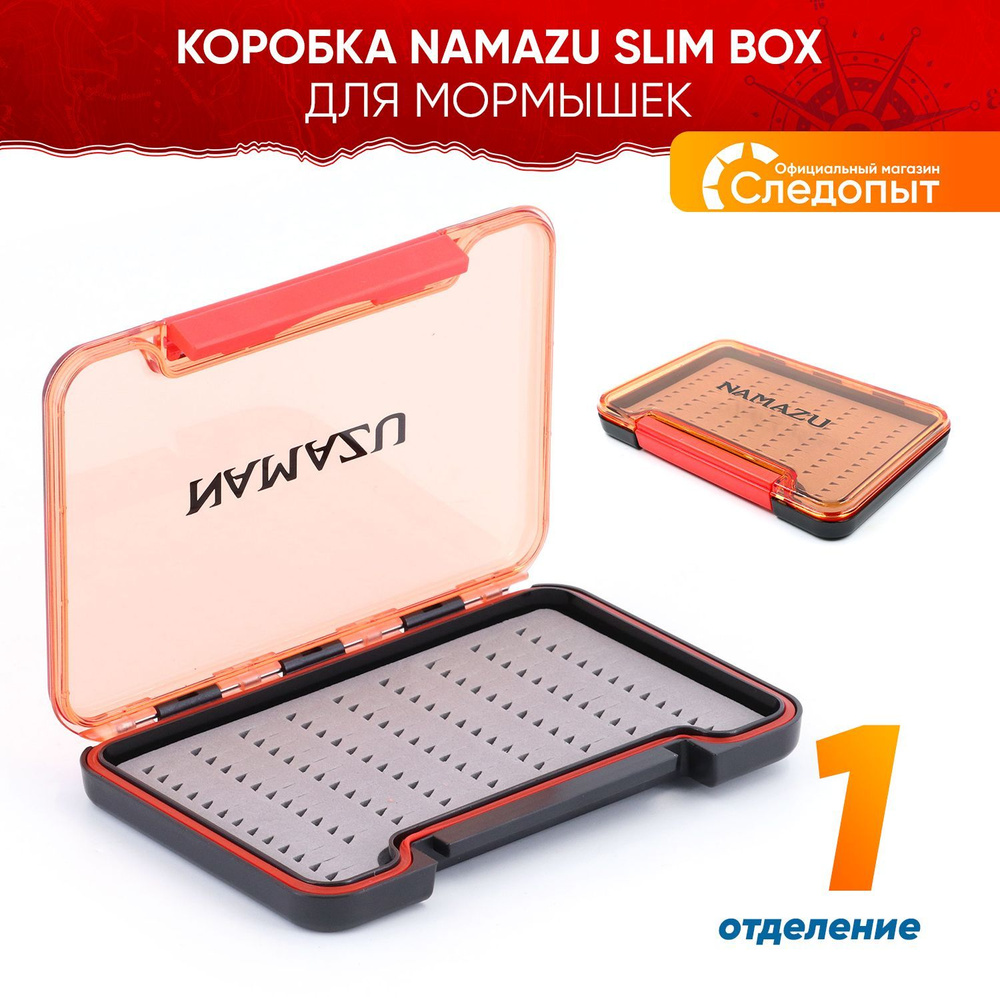 Коробка для мормышек и мелких аксессуаров Namazu Slim Box, 137х95х16 мм  #1