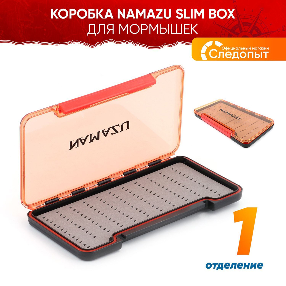 Коробка для мормышек и мелких аксессуаров Namazu Slim Box, 187х102х16 мм  #1