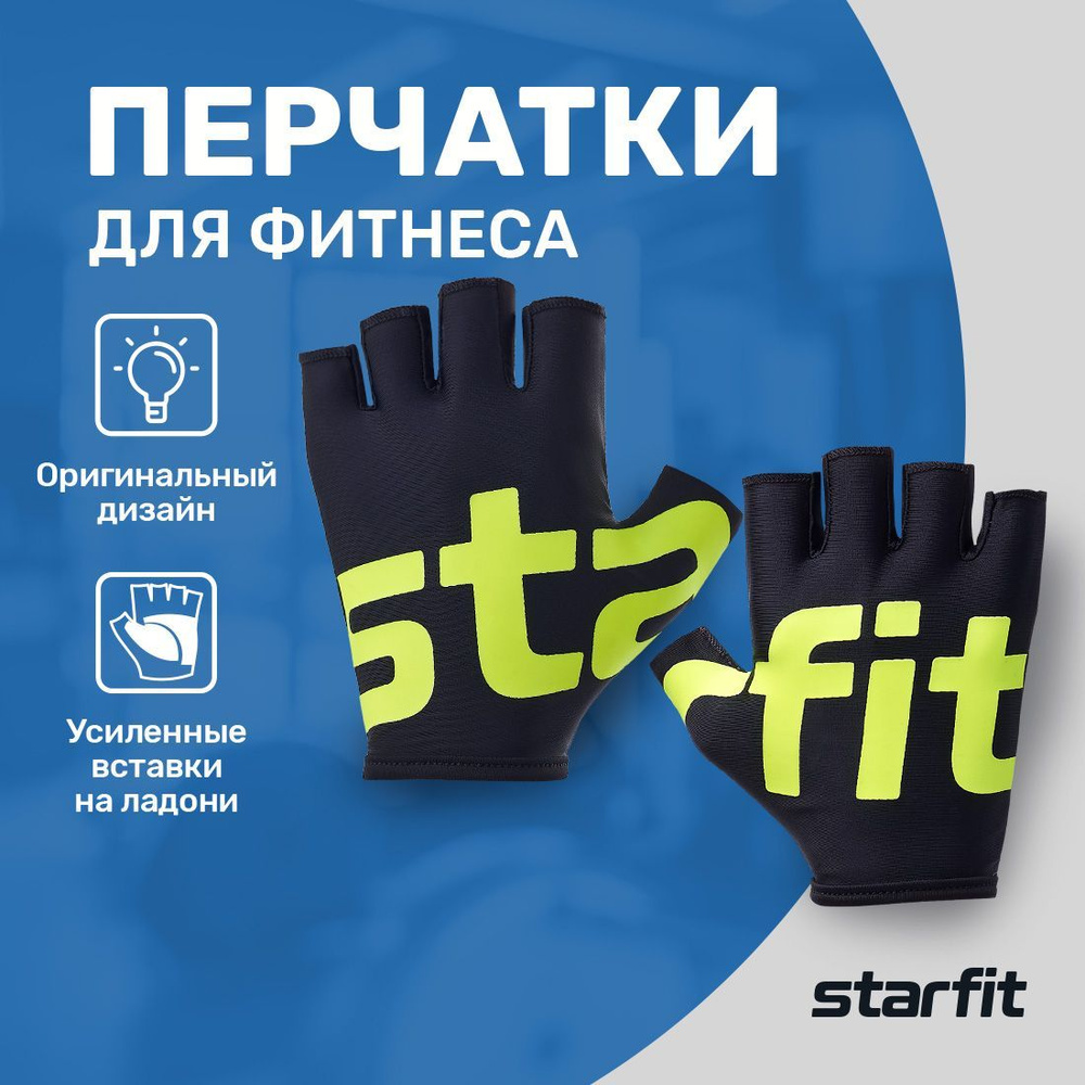 Перчатки для фитнеса STARFIT, размер M, черный/ярко-зеленый #1