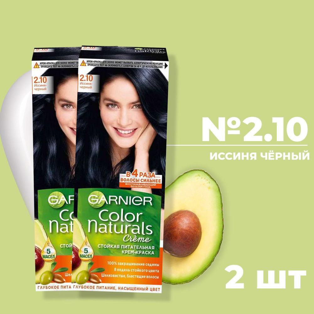 Краска для волос GARNIER КОЛОР НЭЧРАЛС №2.10 Иссиня чёрный NEW (2 шт)  #1