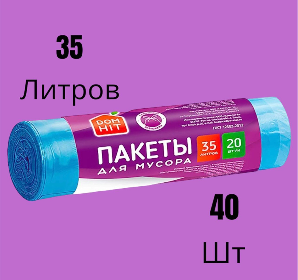 DomHit Мешки для мусора 35 л, 40 шт #1