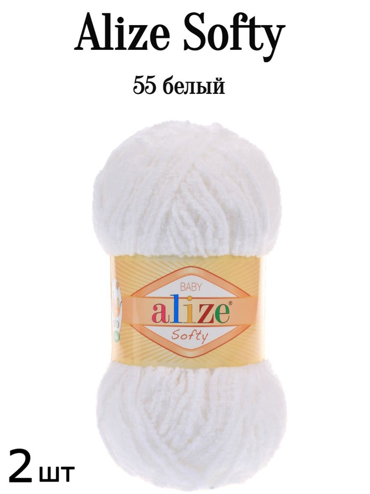 Пряжа Ализе Софти Alize softy 55 белый 2 шт #1