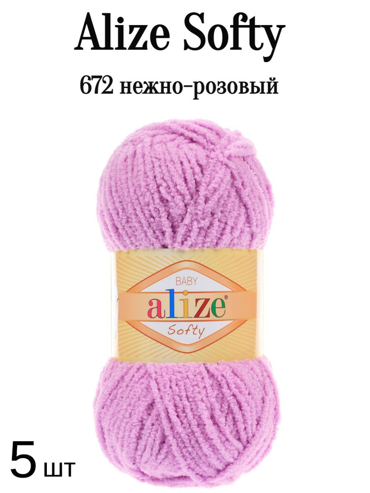 Пряжа Ализе Софти Alize softy 672 розовый 5 шт #1