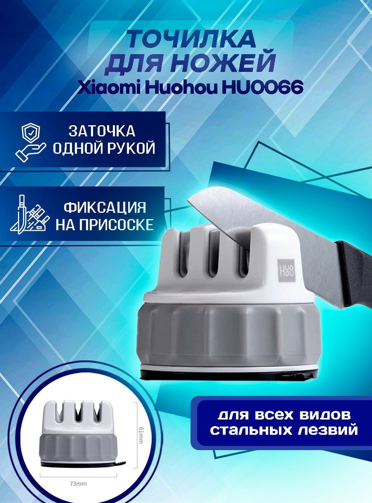 Точилка для ножей HuoHou Fixable HU0066 #1