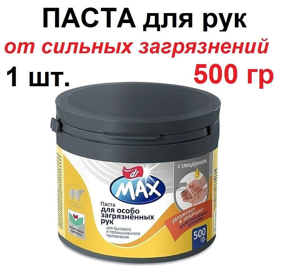 Паста для рук от сильных загрязнений Dr Max 500 гр #1