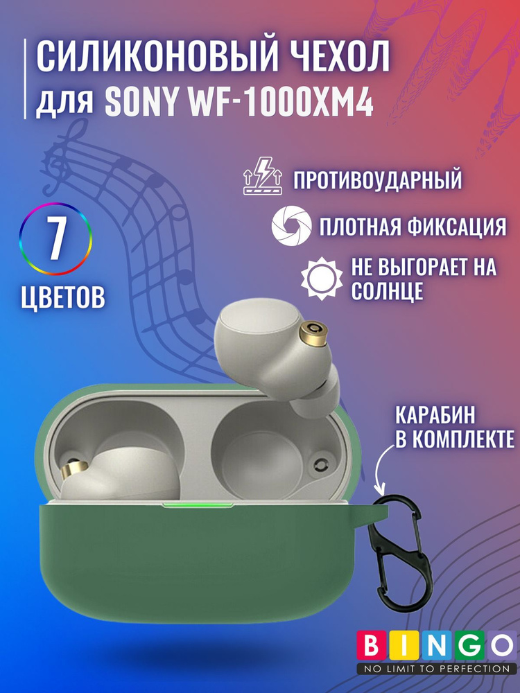 чехол для наушников SONY WF-1000XM4 силиконовый с карабином, темно-зеленый  #1