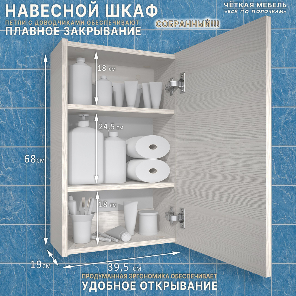 Чёткая мебель Шкаф навесной для ванной,, 39.6х20,5х68 см, Универсальный  #1