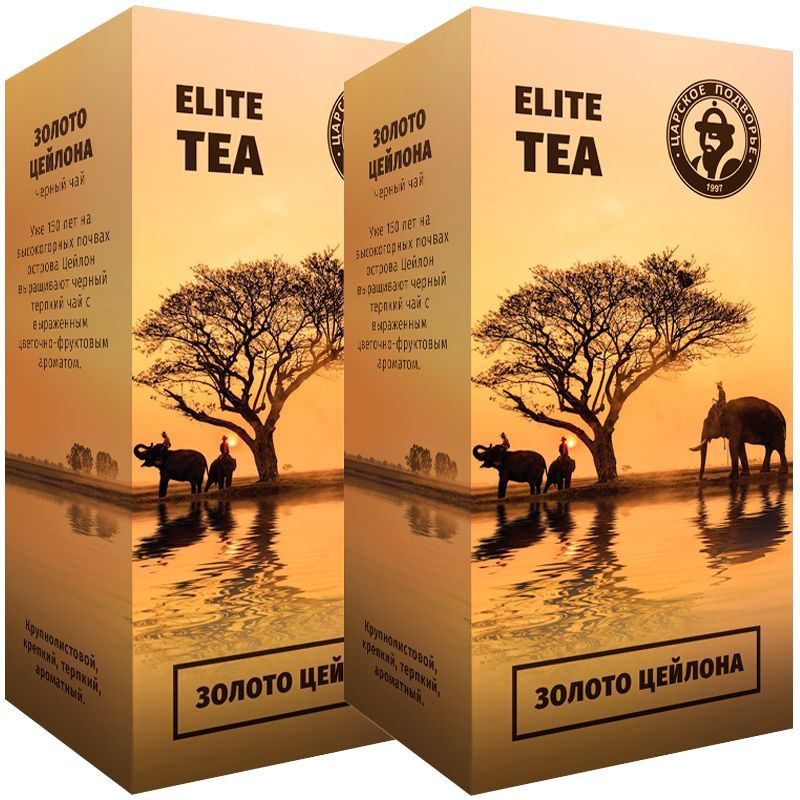 Элитный чёрный чай "ЗОЛОТО ЦЕЙЛОНА" 200 гр ELITE TEA Подворье (2*100 г)  #1