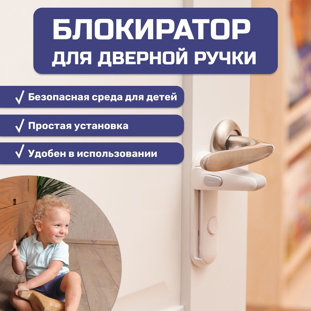 Блокиратор дверей и окон от детей, вертикальный HALSA - купить с ...