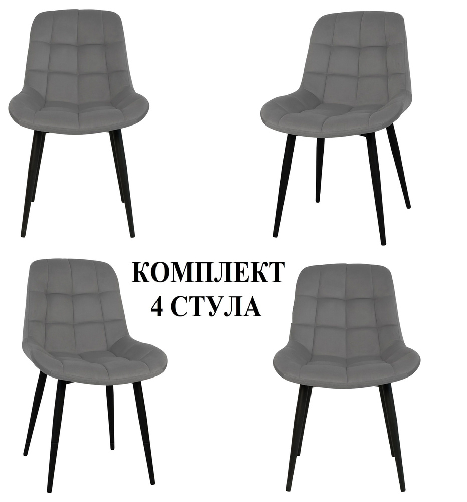 Стул для кухни / Комплект стульев для кухни ТУРИН, Велутто 32 серый, каркас черный, 4 шт  #1
