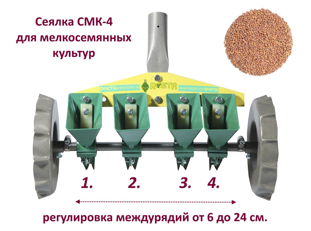 Сеялка СМК-4 (ВПС27/1-10/4) для четырехрядного посева мелкосемянных овощных культур в теплицах, парниках #1