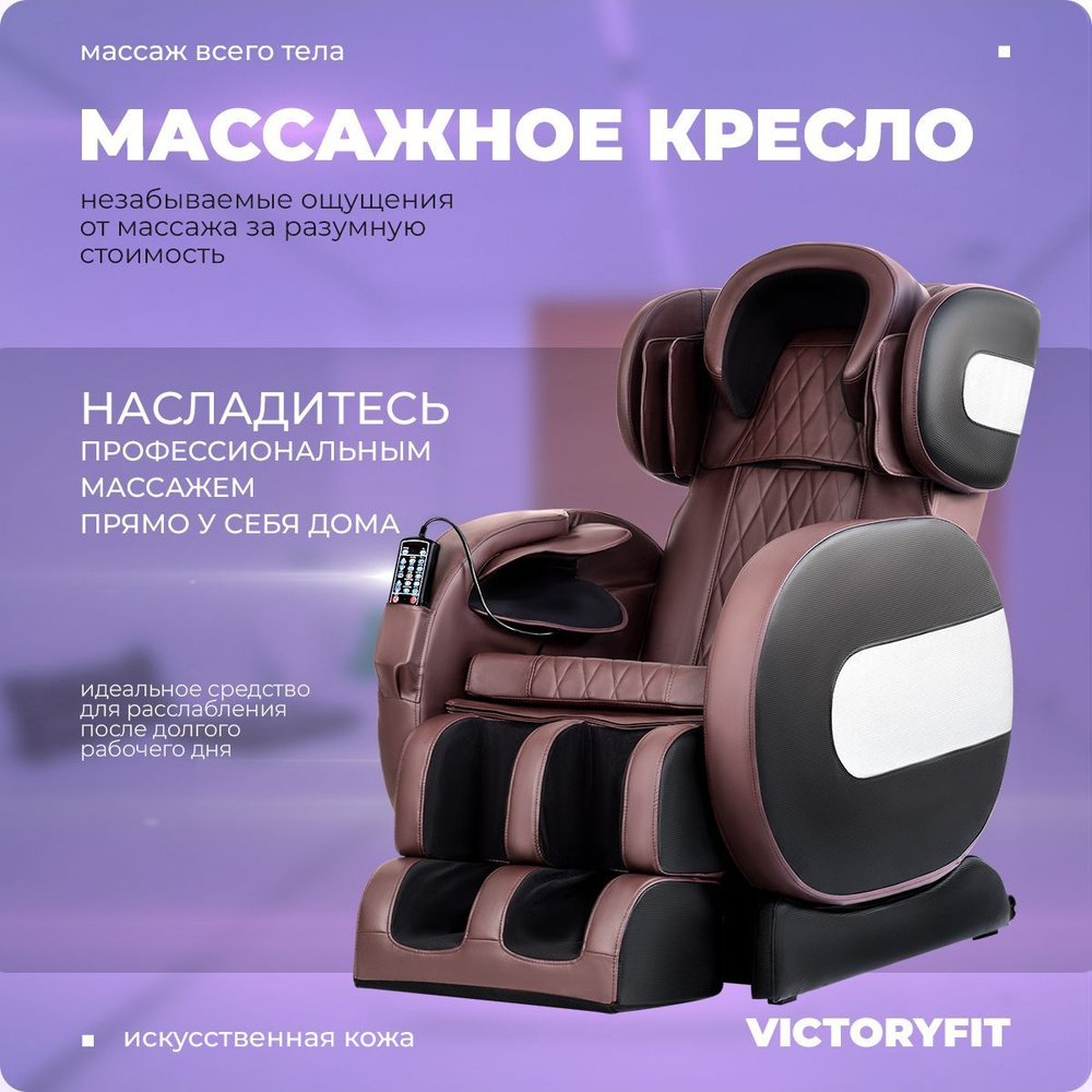 Массажное кресло VictoryFit VF-M81 #1