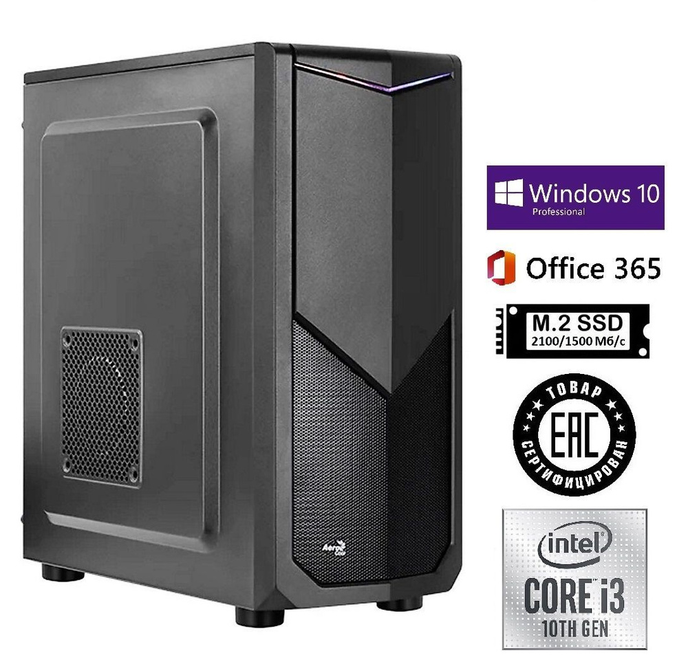 STUVIALE Системный блок SH-sh0000092 (Intel Core i3-10100F, RAM 8 ГБ, SSD 500 ГБ, NVIDIA GeForce GT 730 #1