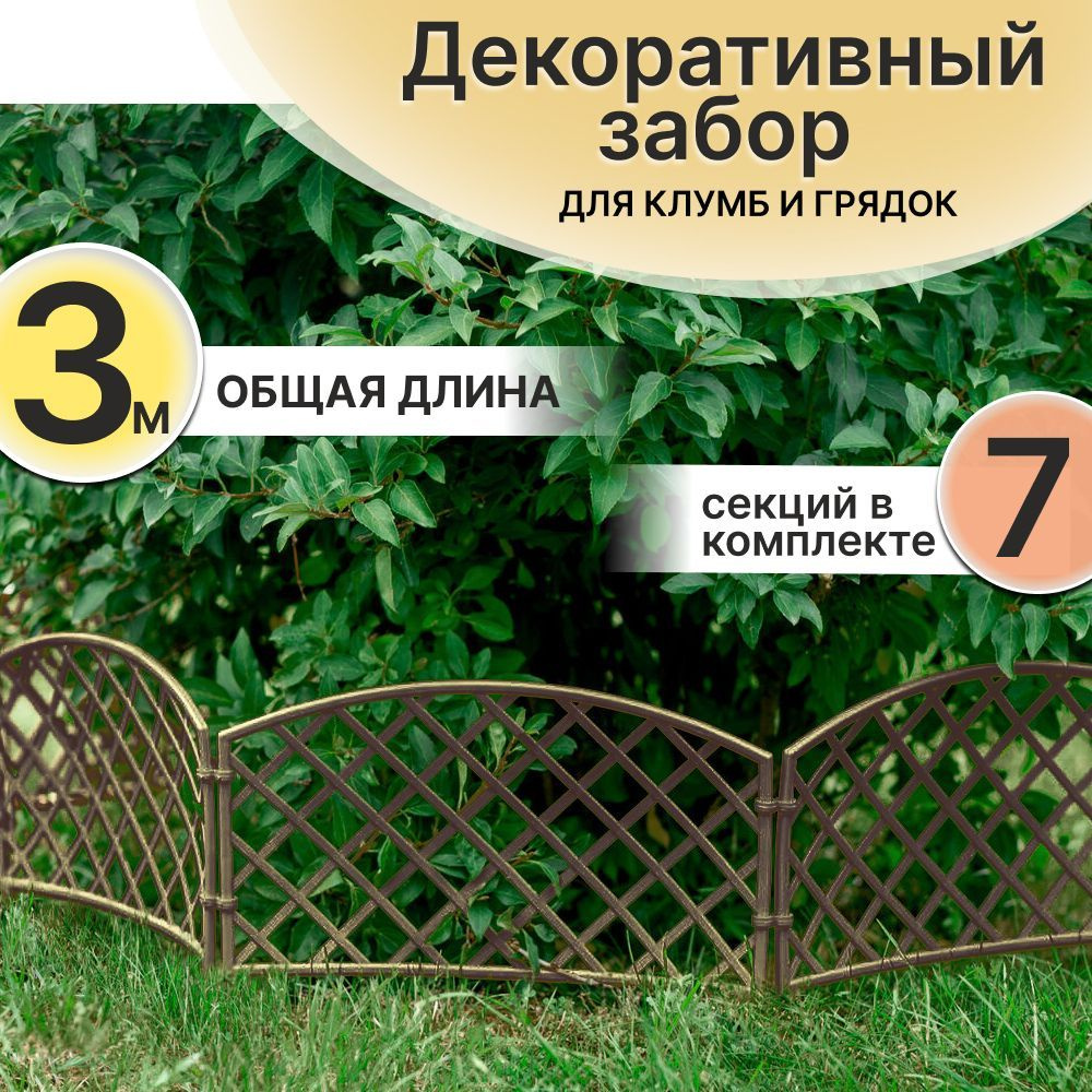 Бордюр садовый GardenPlast Пластик, ABS пластик, 43 х33 см купить по  доступной цене с доставкой в интернет-магазине OZON (253353524)