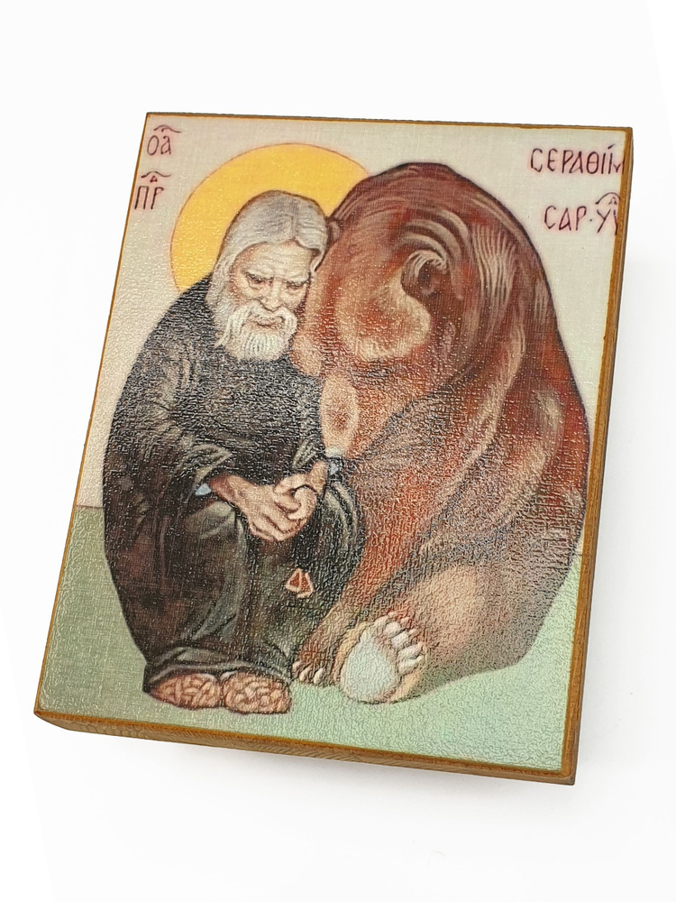 Икона "Серафим Саровский", размер 30х37 #1