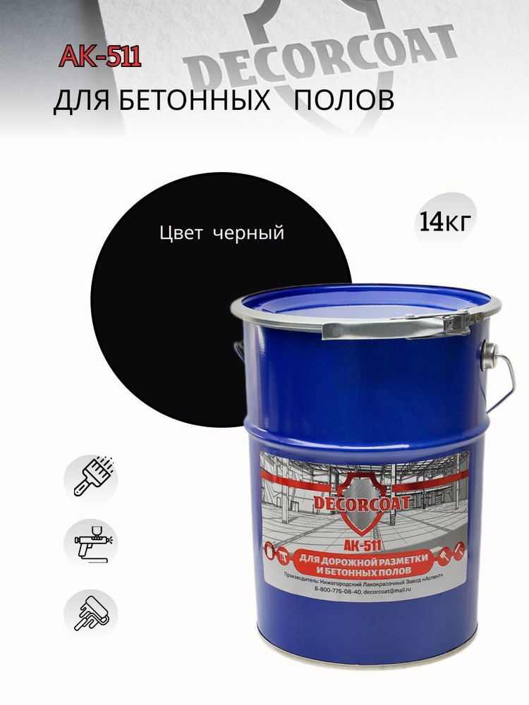 Краска DECORCOAT АК-511 для дорожной разметки/ 14 кг/ черная #1