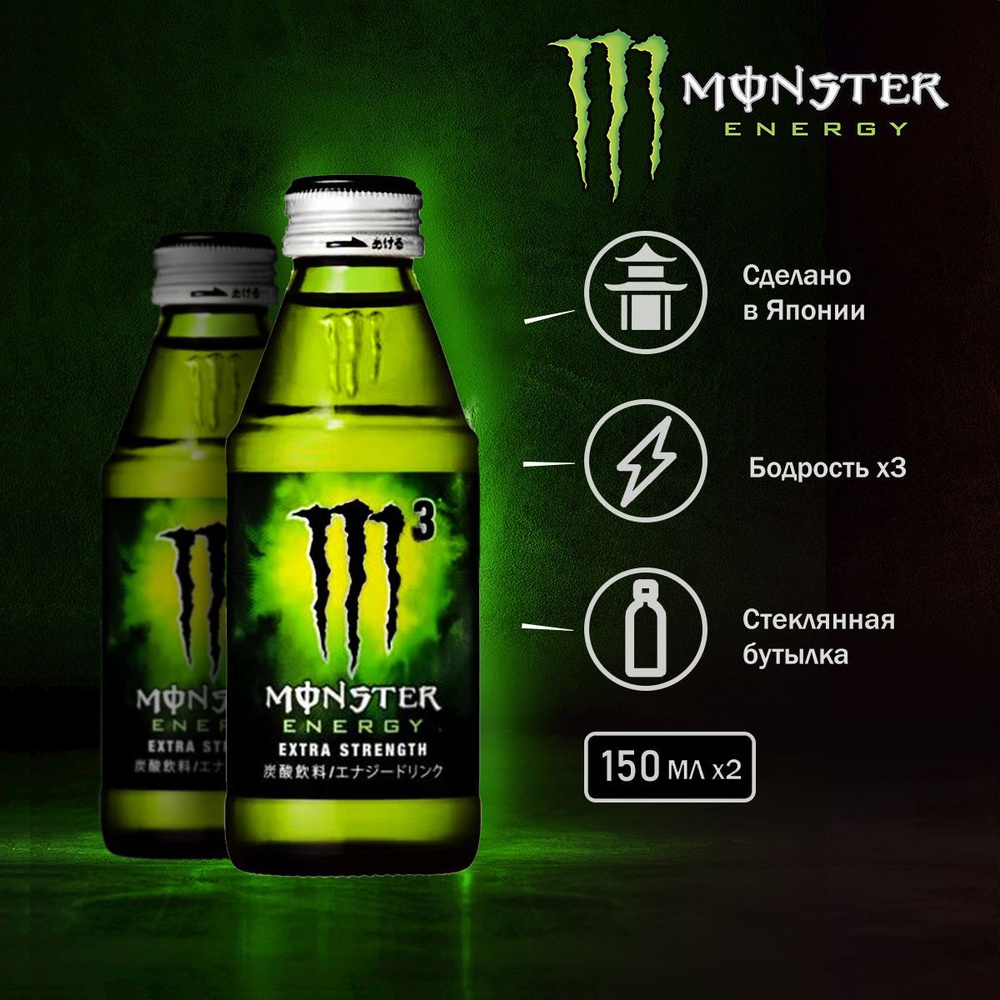 Энергетик Monster Energy Extra Strength концентрат 2шт по 150мл из Азии  #1