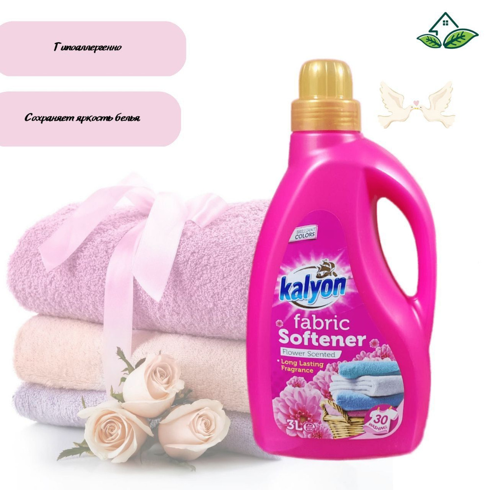 Кондиционер ополаскиватель для белья KALYON FABRIC SOFTENER Цветочный аромат 3 л, без фосфатов, с антистатическим #1