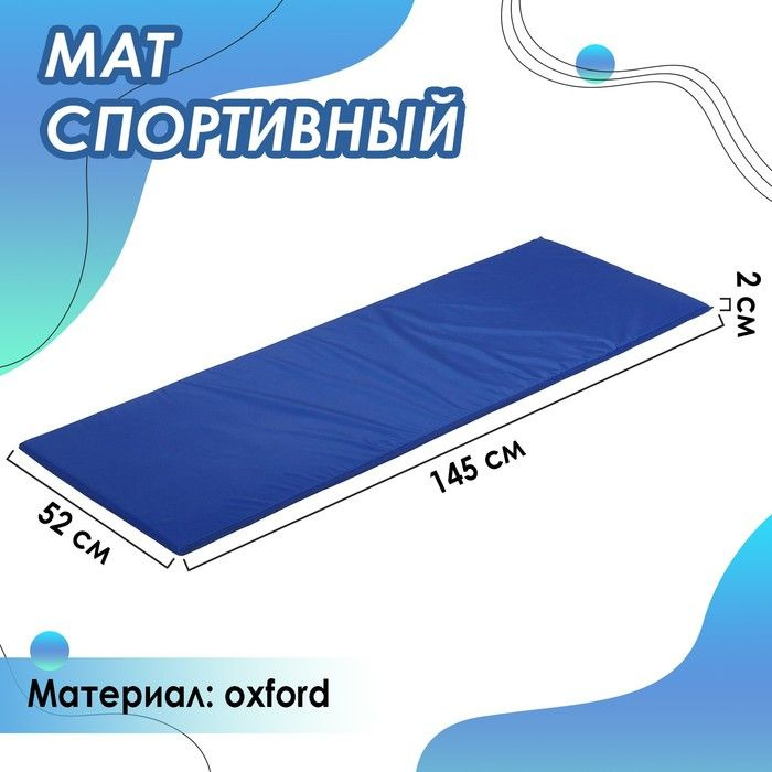 ONLITOP, Мат мягкий, oxford, 145х52х2 см, цвет синий #1