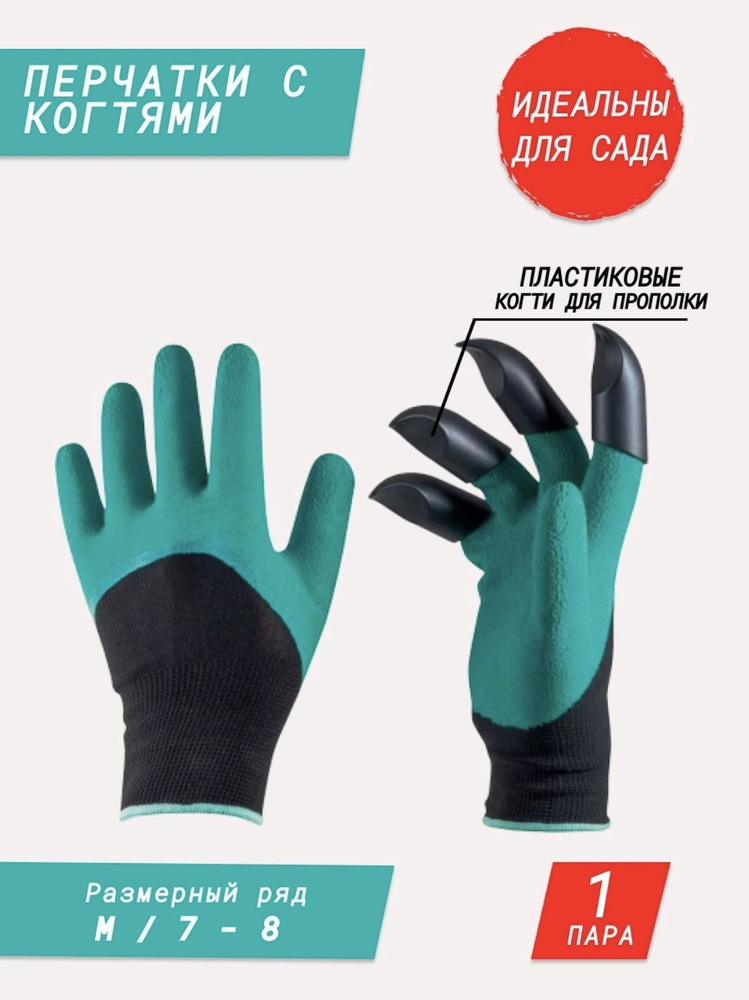 Усиленные Садовые перчатки с защитным покрытием, защитные рабочие перчатки с когтями  #1