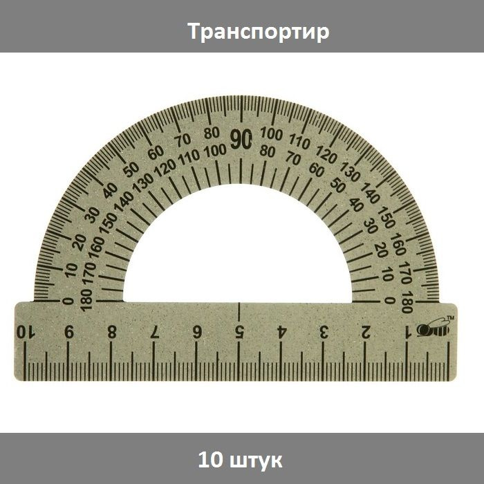 Calligrata Транспортир 180/10 см МЕТАЛЛИЧЕСКИЙ (стальной), 10 штук  #1