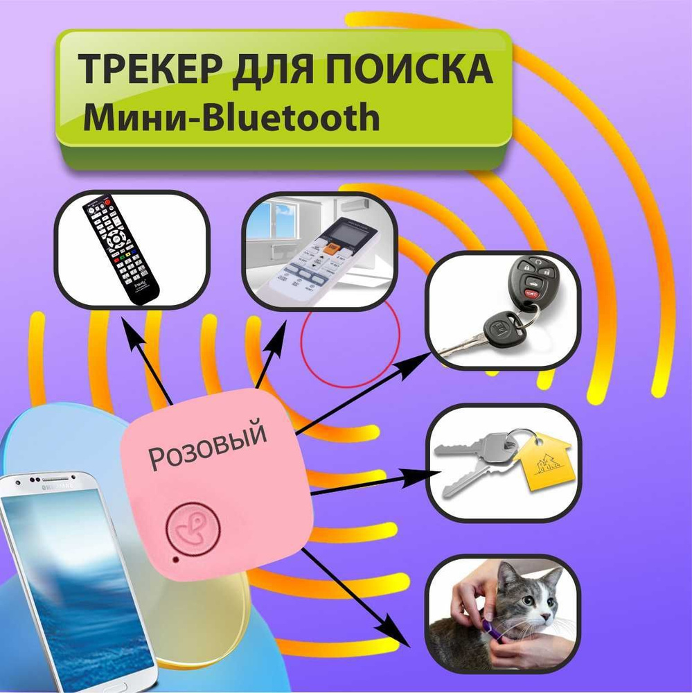 GPS Bluetooth трекер для поиска потерянных предметов #1