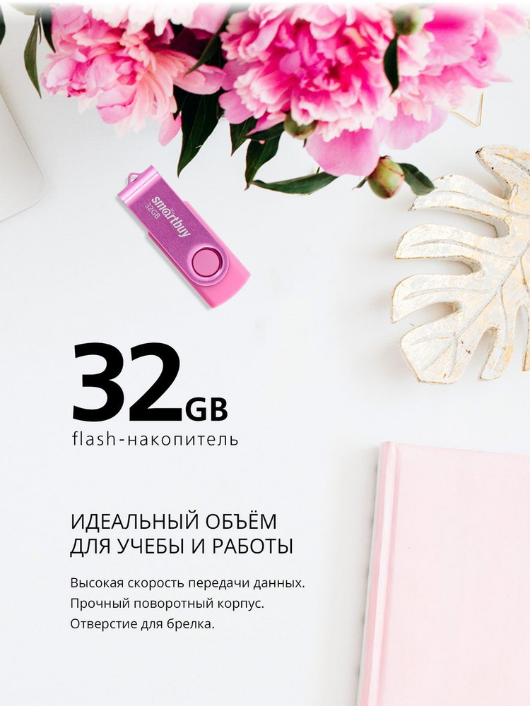 Флешка USB 2.0 Smartbuy 032GB Twist, розовый #1