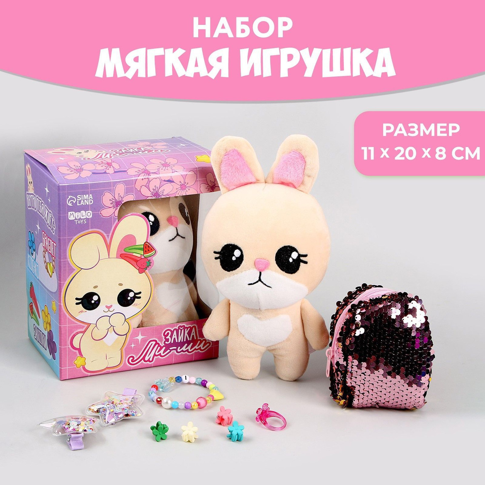 Мягкая игрушка Milo Toys "Зайка", 11 х 20 х 8 см #1