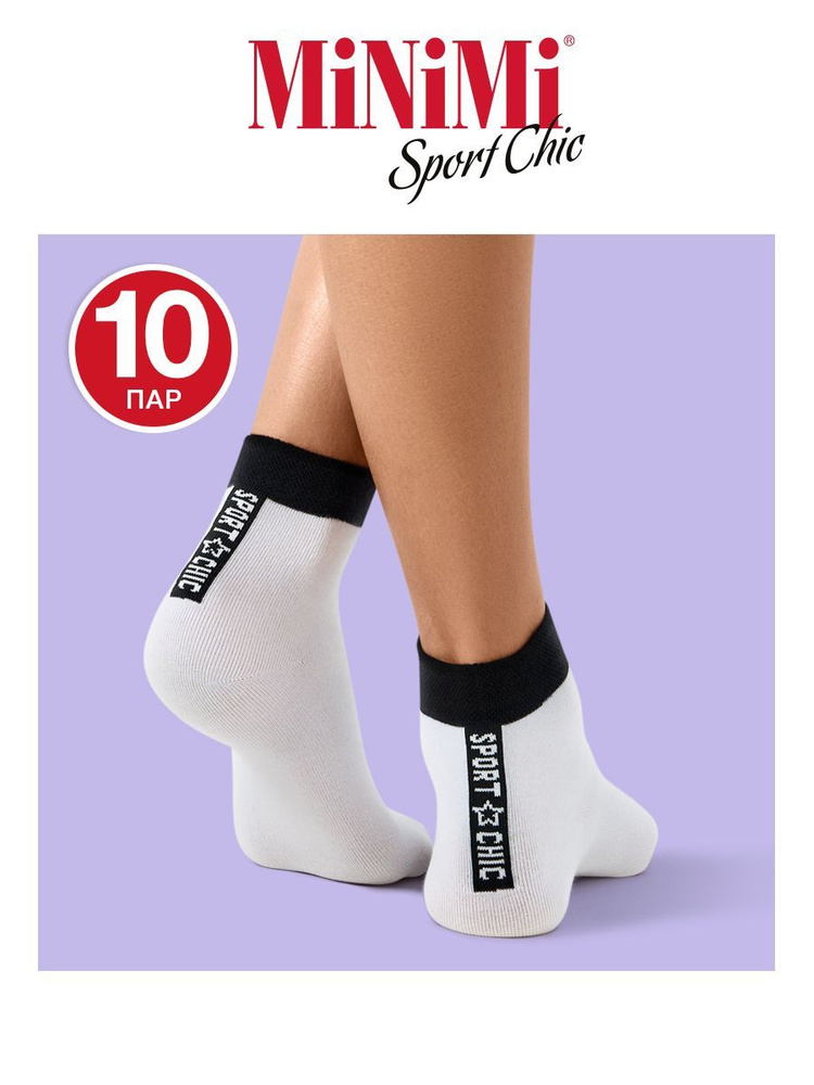 Носки Minimi Sport Chic, 10 пар #1