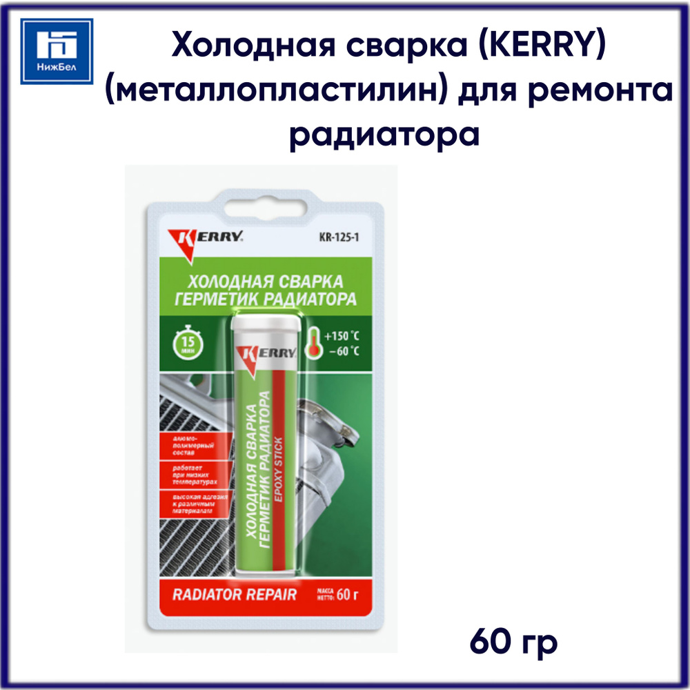 KERRY Герметик автомобильный Готовый раствор, 60 мл, 1 шт. #1