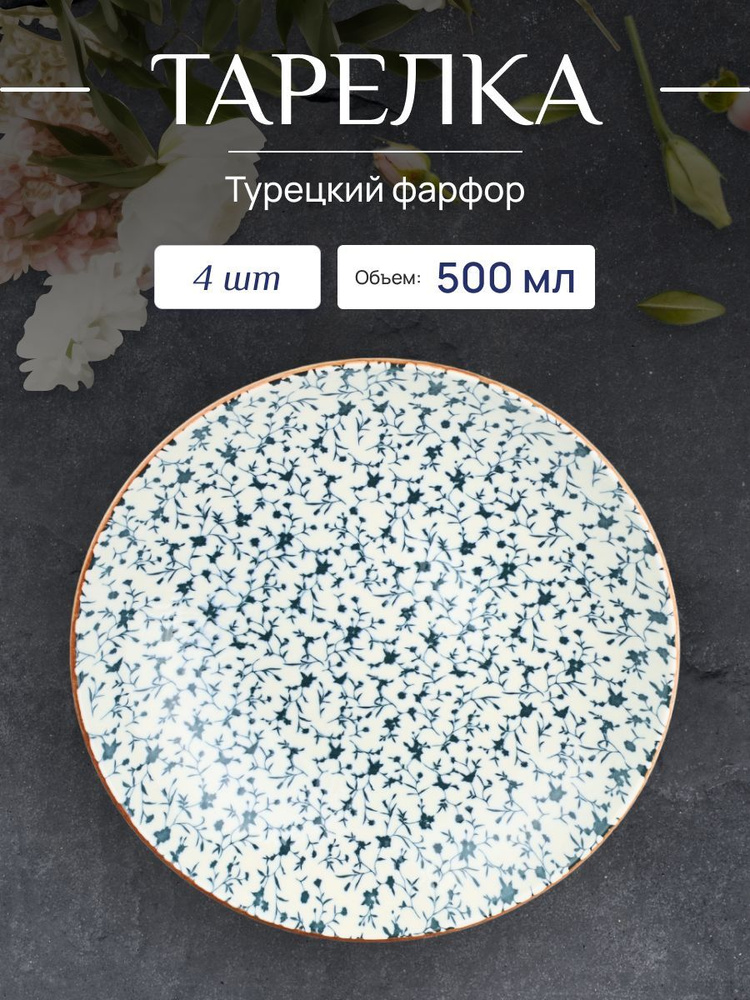 Bonna Набор тарелок Calif, 4 шт, Фарфор, диаметр 20 см #1