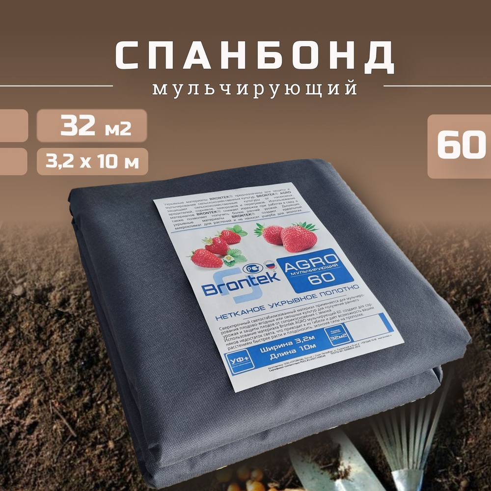 Brontek Укрывной материал Спанбонд, 3.2x10 м,  60 г-кв.м, 1 шт #1