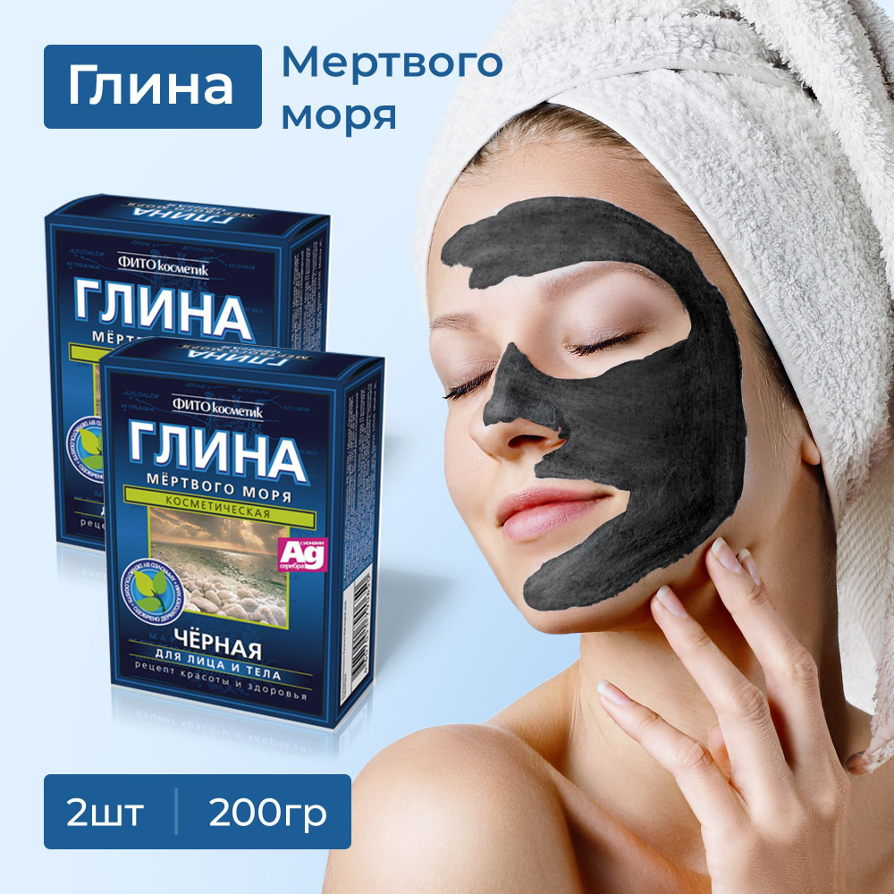 Fito Cosmetic / Глина Мертвого моря Чёрная с ионами Серебра для лица и тела Поддержание красоты и здоровья #1