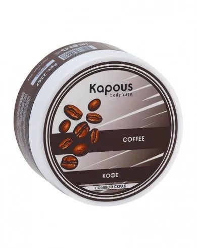 Солевой скраб Кофе, 200 мл, Kapous Body Care #1