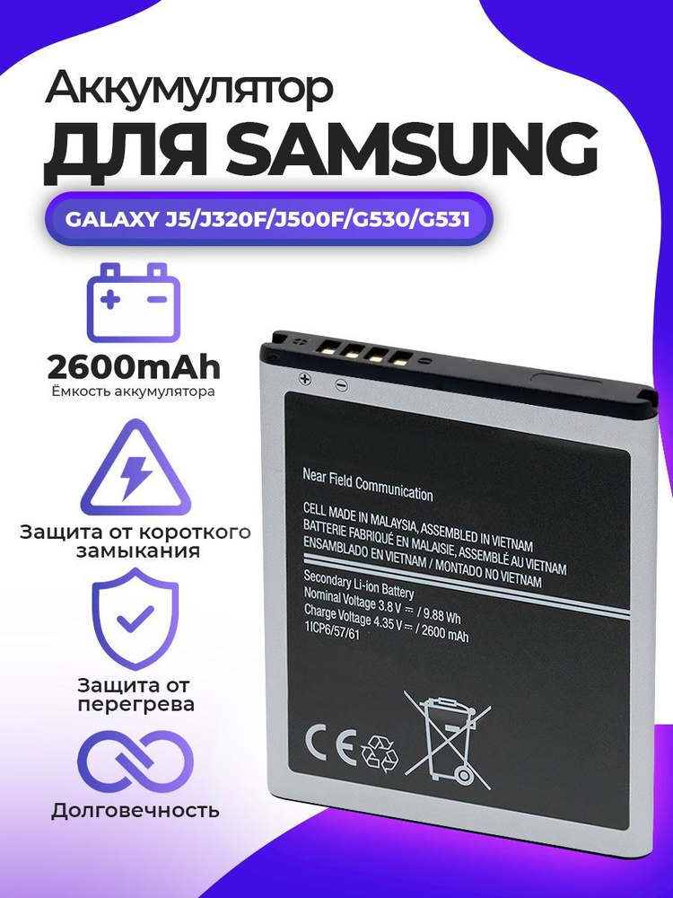 Аккумуляторная батарея BG530CBE для телефона Samsung Galaxy J5 J320F J500F G530 G531 АКБ  #1