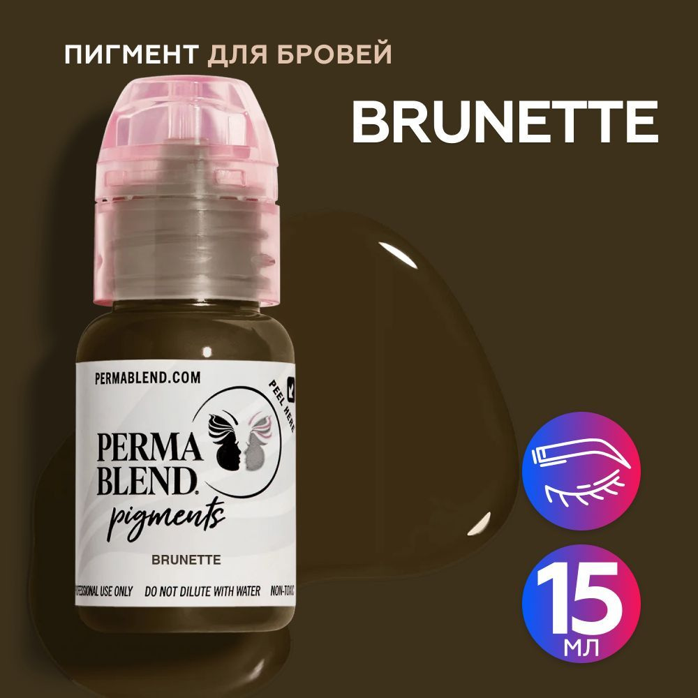 Perma Blend Brunette Пермабленд пигмент для татуажа бровей, 15 мл #1