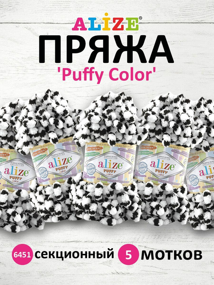 Пряжа Alize Puffy Color Паффи Ализе Пуффи Колор Плюшевая с петельками Микрополиэстер, 6451 секционный, #1