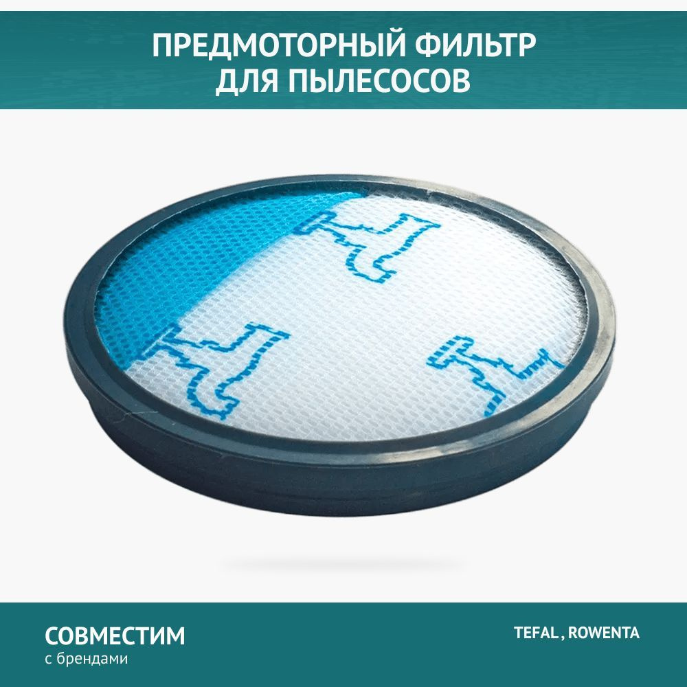 Фильтр для пылесоса Tefal, Rowenta COMPACT XXL RO4823EA, RO4811EA, RO4871EA, RO4855EA  #1