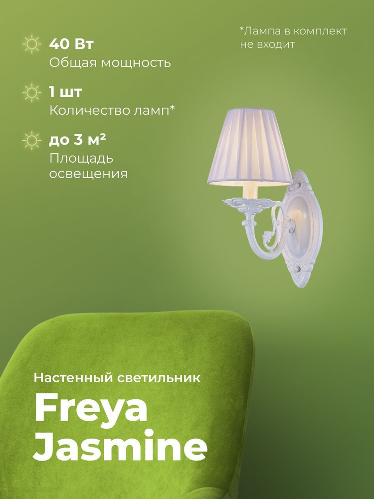 Светильник настенный Freya Jasmine FR2686WL-01W #1