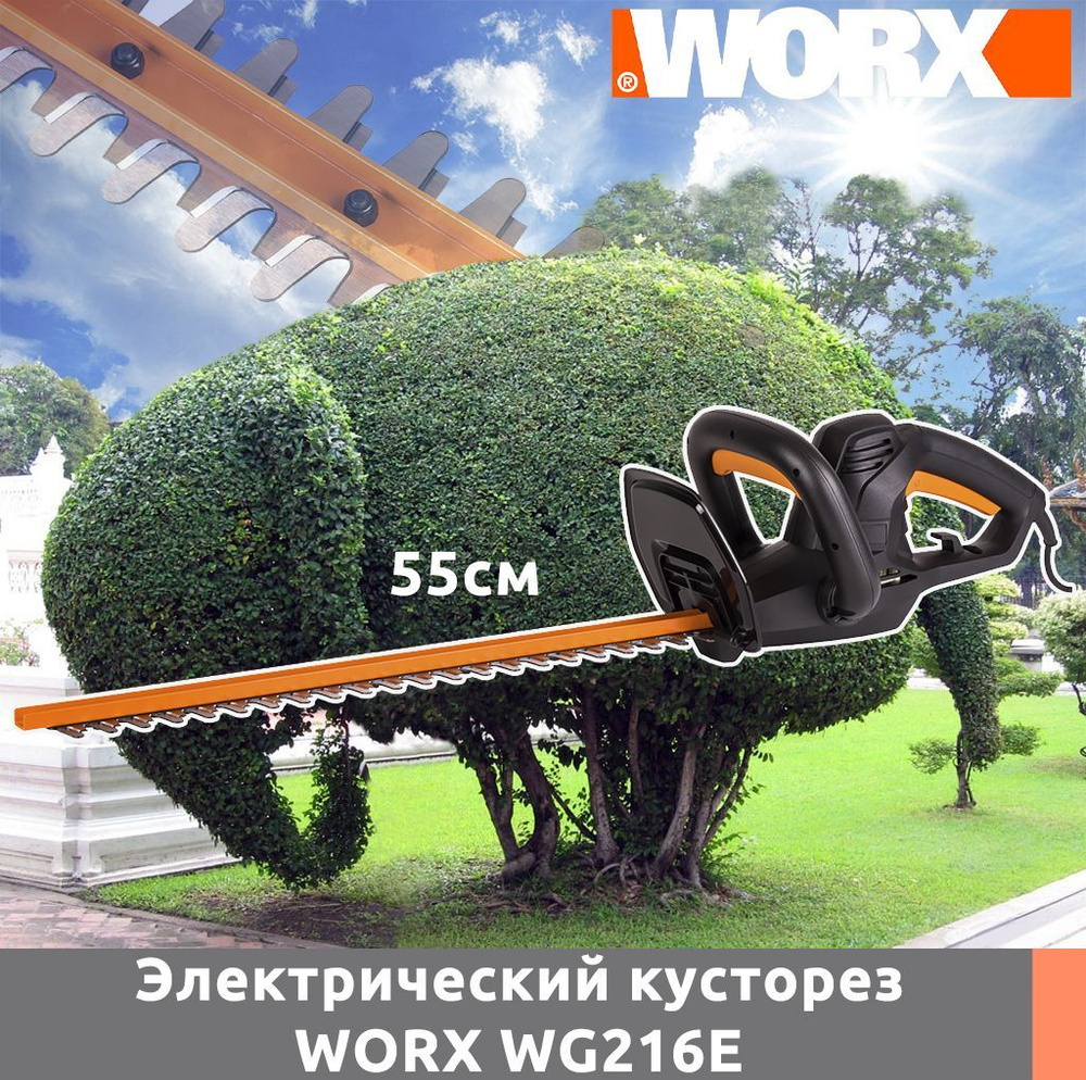 Электрический кусторез WORX WG216E, 55 см, 500 Вт #1