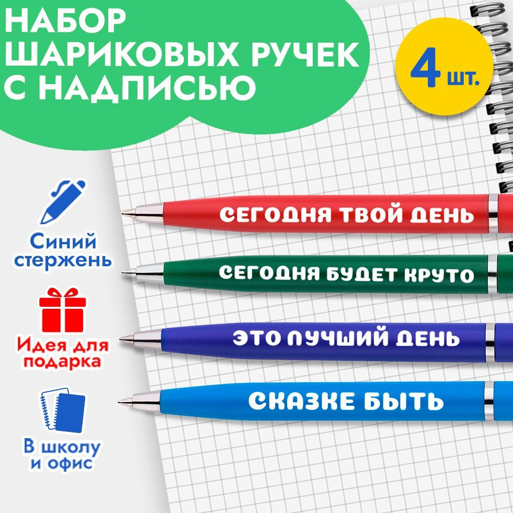 Набор шариковых ручек с надписью в подарок девочке, мальчику на выпускной и 1 сентября, день рождения #1