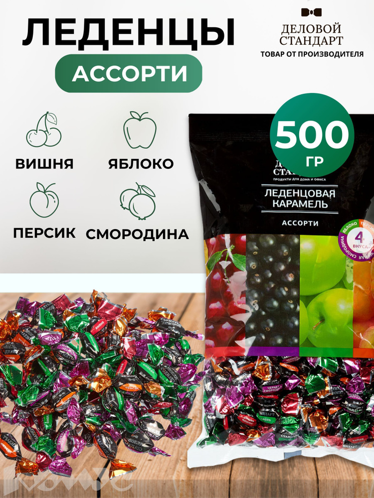 Леденцы Деловой Стандарт Ассорти 500 г #1