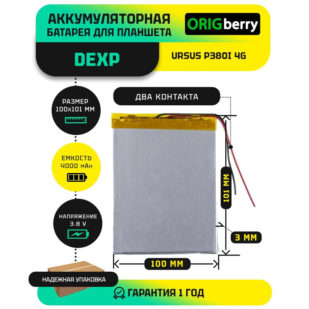 Аккумулятор (батарея) для планшета для Dexp Ursus P380i 4G, 3,8 V / 4000 mAh / 101мм x 100мм x 3мм / #1