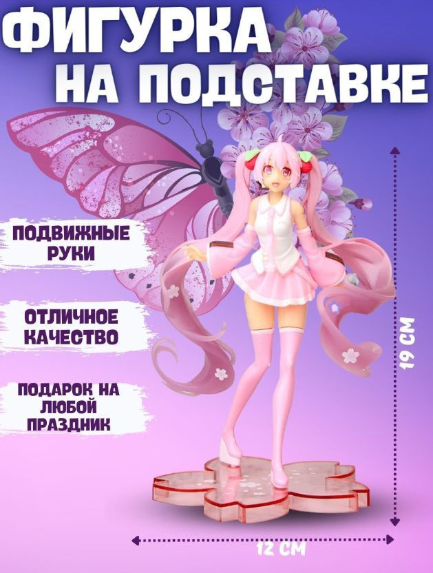 Фигурка аниме Вокалоид Сакура Мику 19см Hatsune Miku Sakura #1