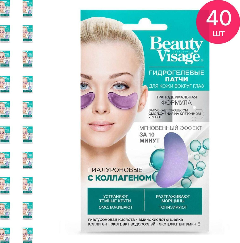 Фитокосметик Beauty Visage Патчи под глаза Гиалуроновые с коллагеном в упаковке 7г 2шт. / антивозрастной #1