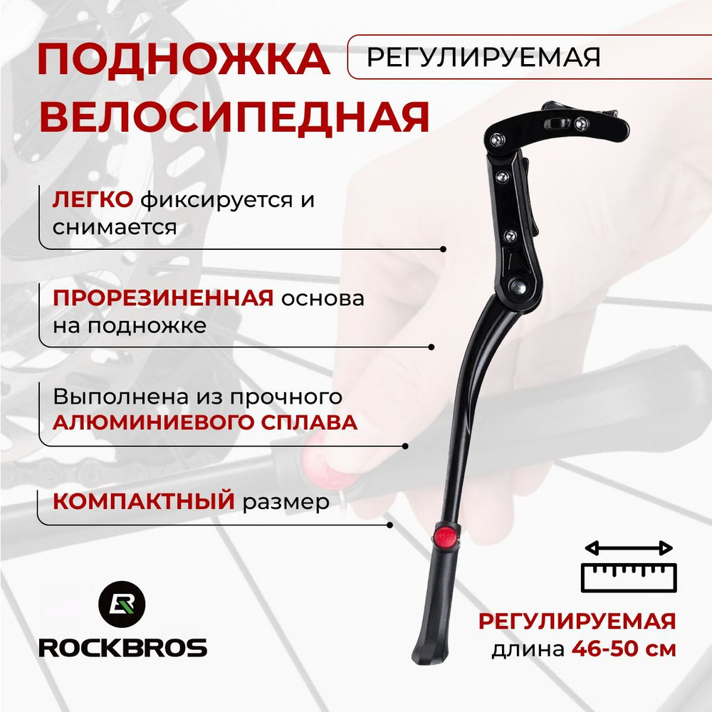 Подножка алюминиевая для велосипеда Rockbros JC1005BK / Подножка велосипедная  #1
