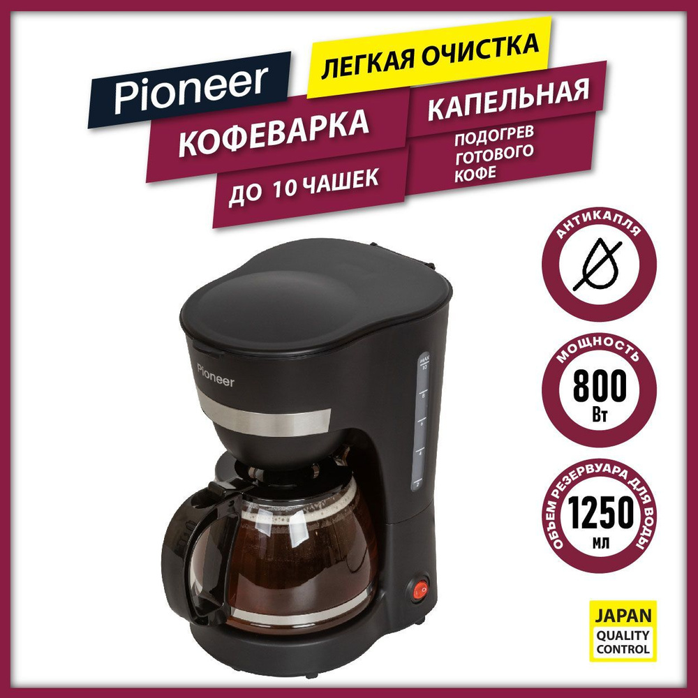 Кофемашина капельная профессиональная Pioneer CM200M, контейнер 1,25 л, многоразовый фильтр, подогрев #1