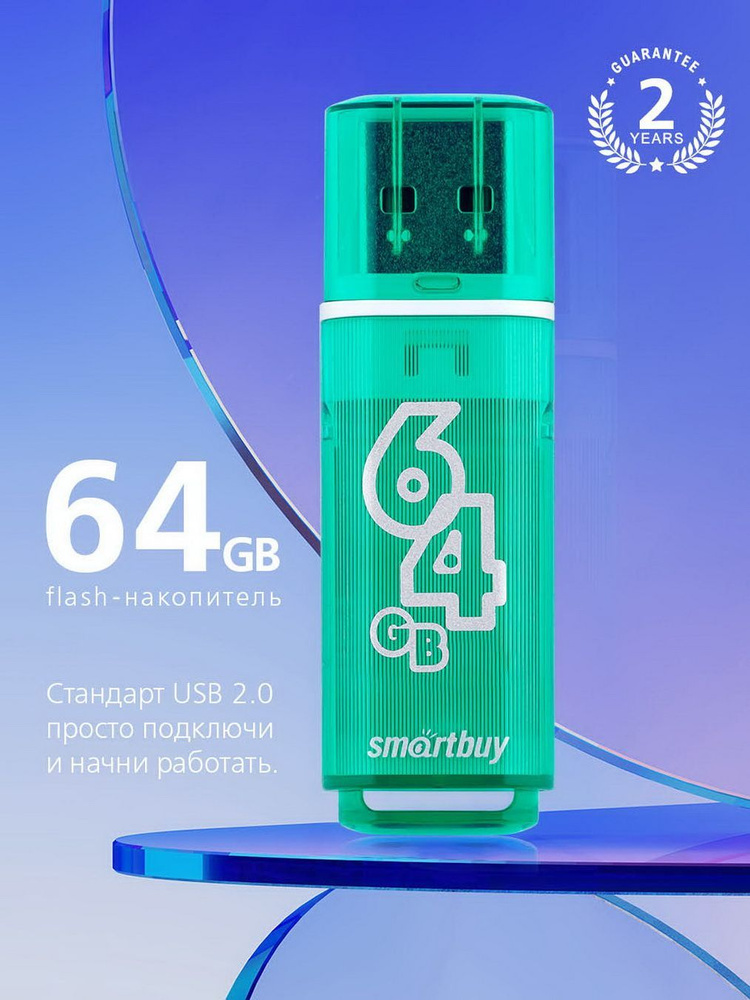 Флешка USB 2.0 Smartbuy 64GB Glossy series Green #1