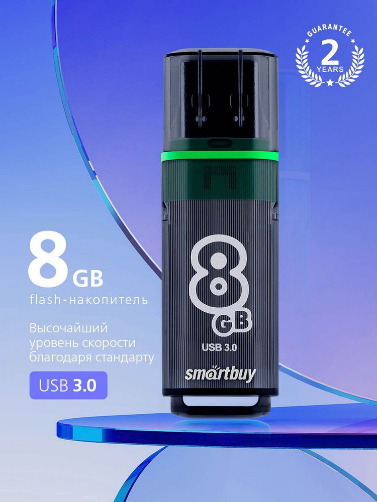 Флешка USB 3.0/3.1 Gen1 Smartbuy 8GB Glossy series Dark Grey #1